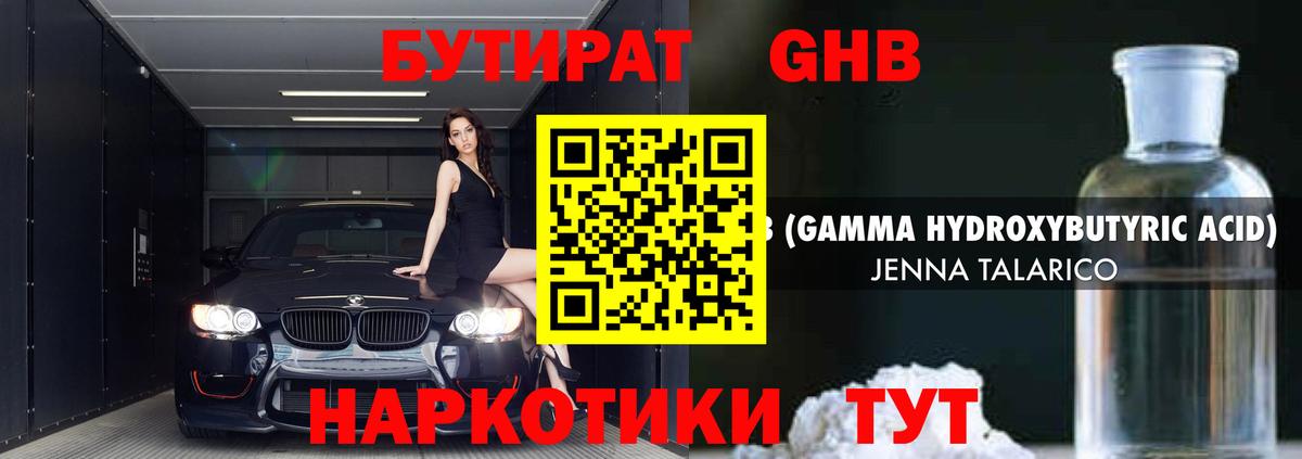 Бутират 99%  Вход с VPN  БУТИРАТ  Соликамск 