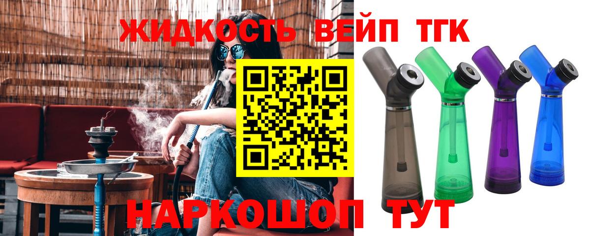 Дистиллят ТГК вейп Соликамск